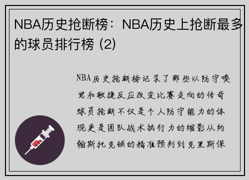 NBA历史抢断榜：NBA历史上抢断最多的球员排行榜 (2)