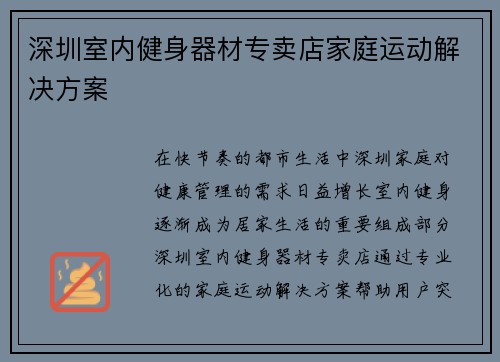 深圳室内健身器材专卖店家庭运动解决方案