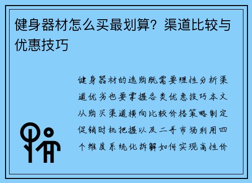 健身器材怎么买最划算？渠道比较与优惠技巧