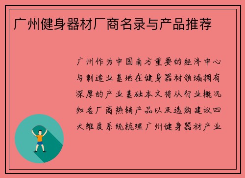 广州健身器材厂商名录与产品推荐